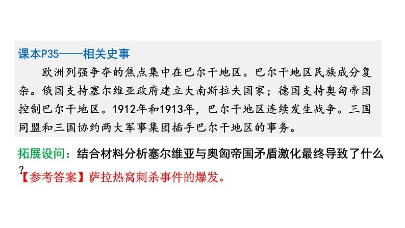 人教版九下历史第三单元第一次世界大战和战后初期的世界(2024成都中考复习课件)第5页