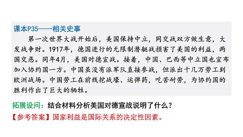 人教版九下历史第三单元第一次世界大战和战后初期的世界(2024成都中考复习课件)第8页