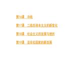 人教版九下历史第五单元二战后的世界变化(2024成都中考复习课件)