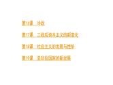 人教版九下历史第五单元二战后的世界变化(2024成都中考复习课件)