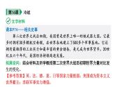 人教版九下历史第五单元二战后的世界变化(2024成都中考复习课件)