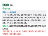 人教版九下历史第五单元二战后的世界变化(2024成都中考复习课件)