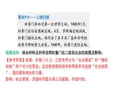 人教版九下历史第五单元二战后的世界变化(2024成都中考复习课件)