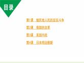 人教版九下歷史第一單元殖民地人民的反抗與資本主義制度的擴展(2024成都中考復習課件)