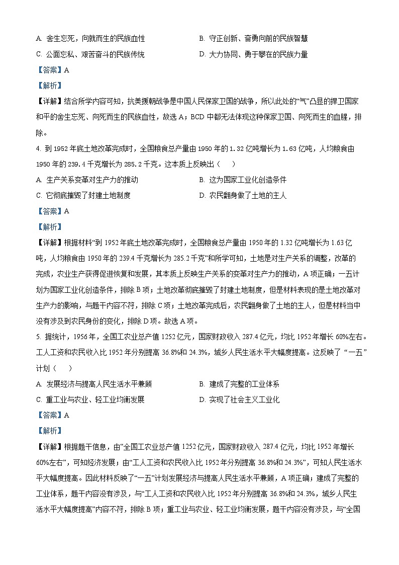 四川省眉山市东坡区共同体2023-2024学年八年级下学期6月期末历史试题（原卷版+解析版）02