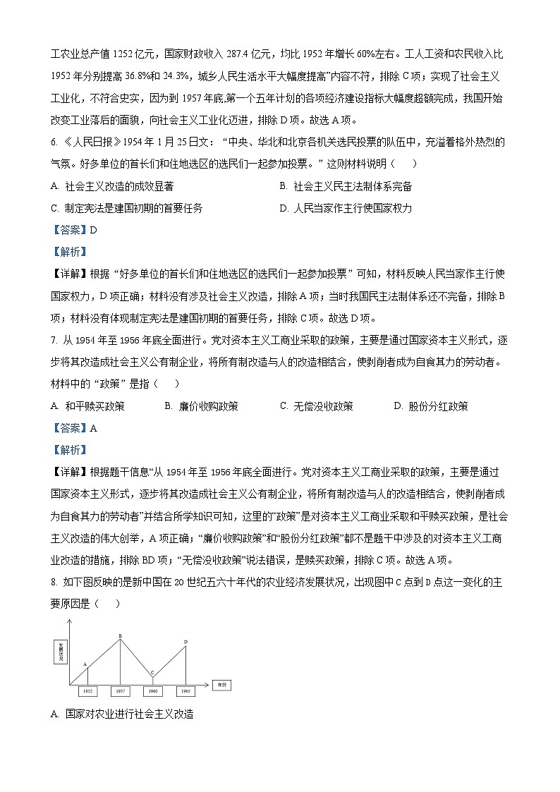四川省眉山市东坡区共同体2023-2024学年八年级下学期6月期末历史试题（原卷版+解析版）03