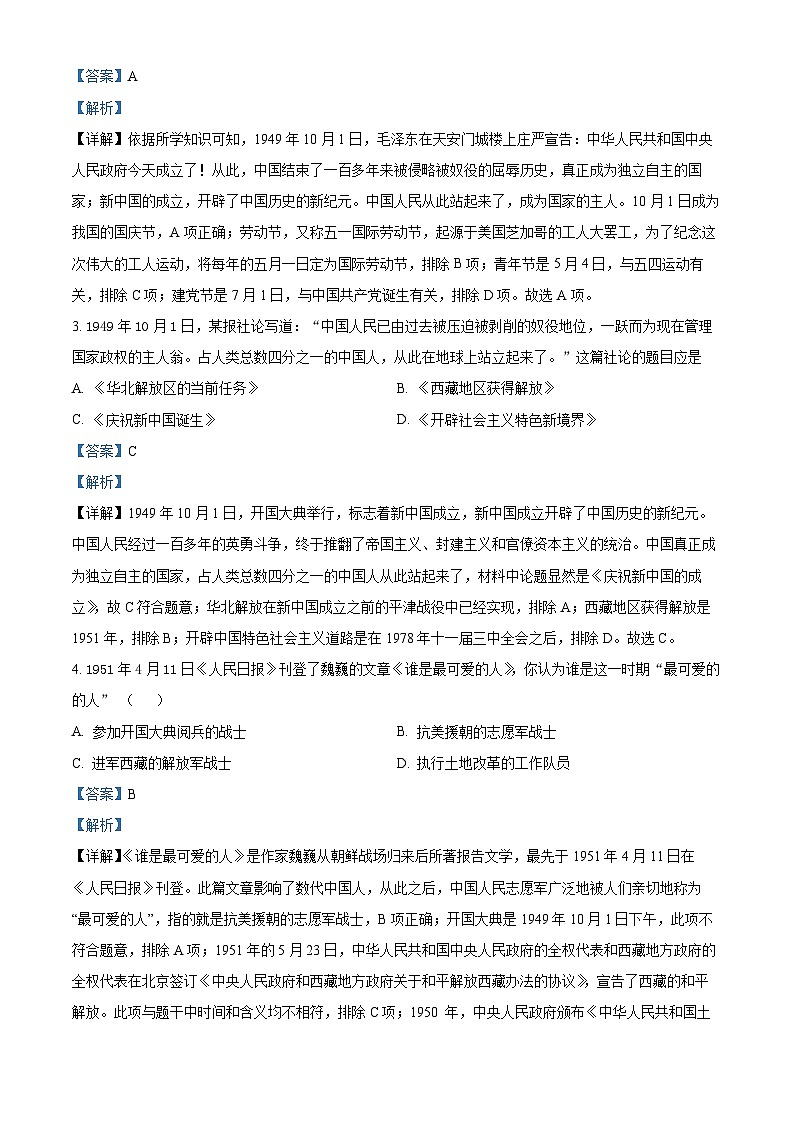 山东省枣庄市峄城区2023-2024学年八年级下学期期末质量检测历史试题（原卷版+解析版）02