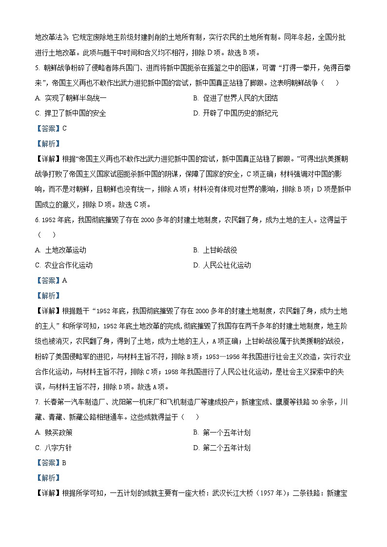 山东省枣庄市峄城区2023-2024学年八年级下学期期末质量检测历史试题（原卷版+解析版）03