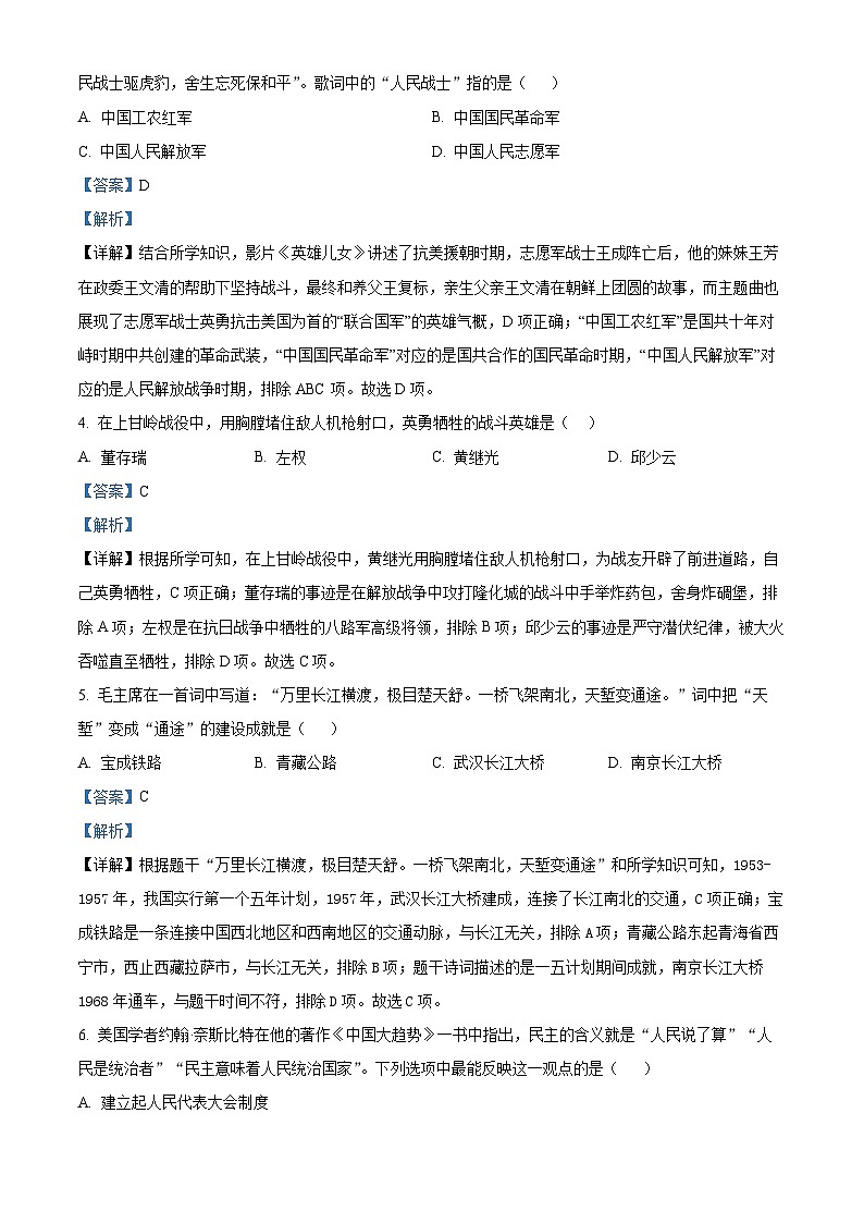 吉林省长春市第二实验中学2024-2025学年九年级上学期开学考历史试题（原卷版+解析版）02