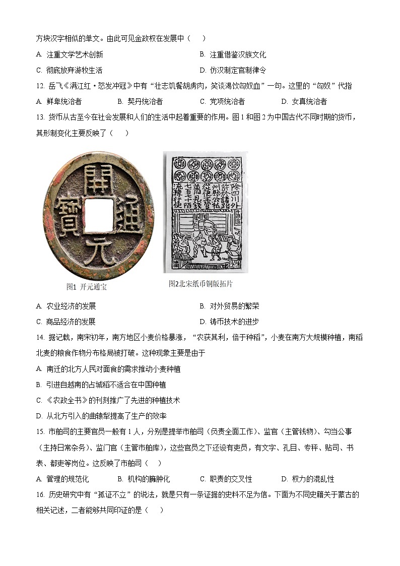 广东省惠州市博罗县2023-2024学年七年级下学期期末考试历史试题（原卷版+解析版）03