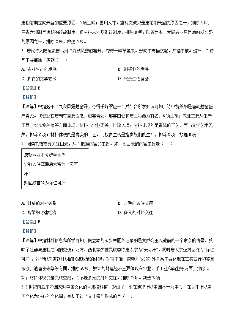 广东省惠州市博罗县2023-2024学年七年级下学期期末考试历史试题（原卷版+解析版）02