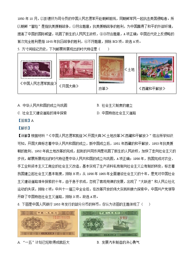 广东省广州市南武教育集团2023-2024学年八年级下学期期中历史试卷（解析版）第3页
