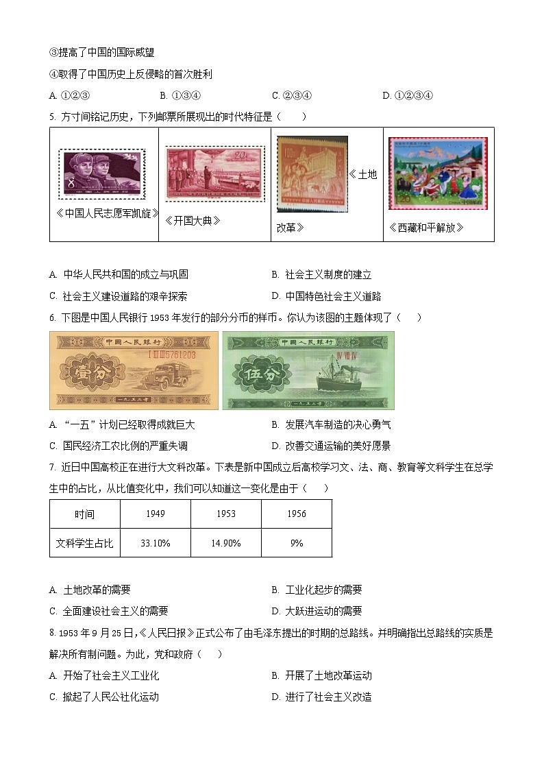广东省广州市南武教育集团2023-2024学年八年级下学期期中历史试卷（原卷版）第2页