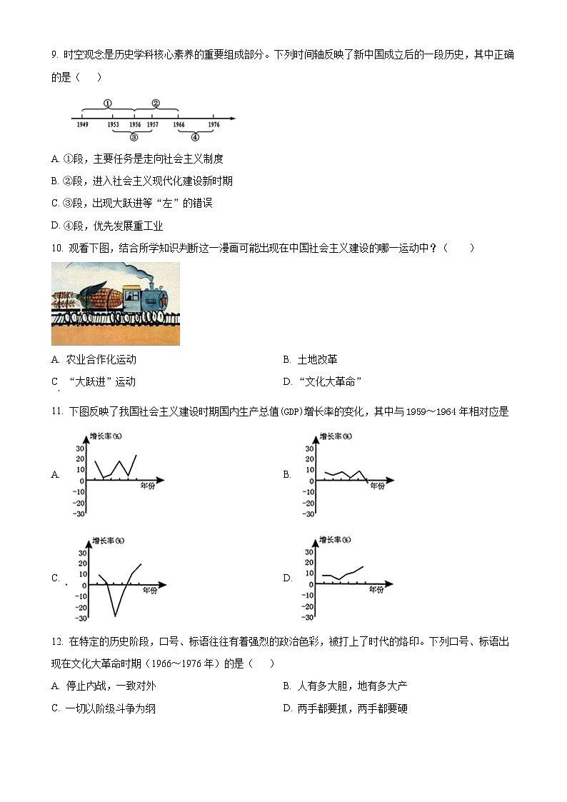 广东省广州市南武教育集团2023-2024学年八年级下学期期中历史试卷（原卷版）第3页