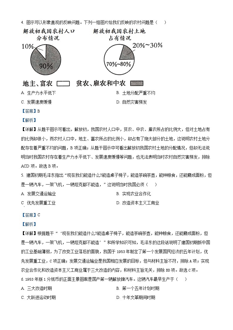 福建省福州市福清市2023-2024学年部编版八年级下学期期末历史试题（原卷版+解析版）02