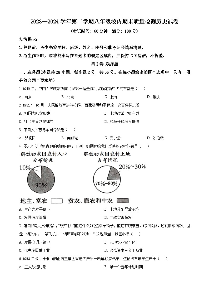 福建省福州市福清市2023-2024学年部编版八年级下学期期末历史试题（原卷版+解析版）01