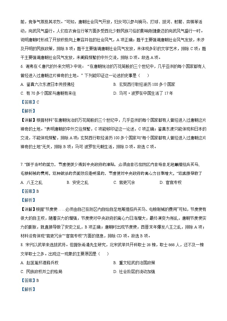 四川省乐山市沐川县2023-2024学年七年级下学期期末考试历史试题（解析版）第3页