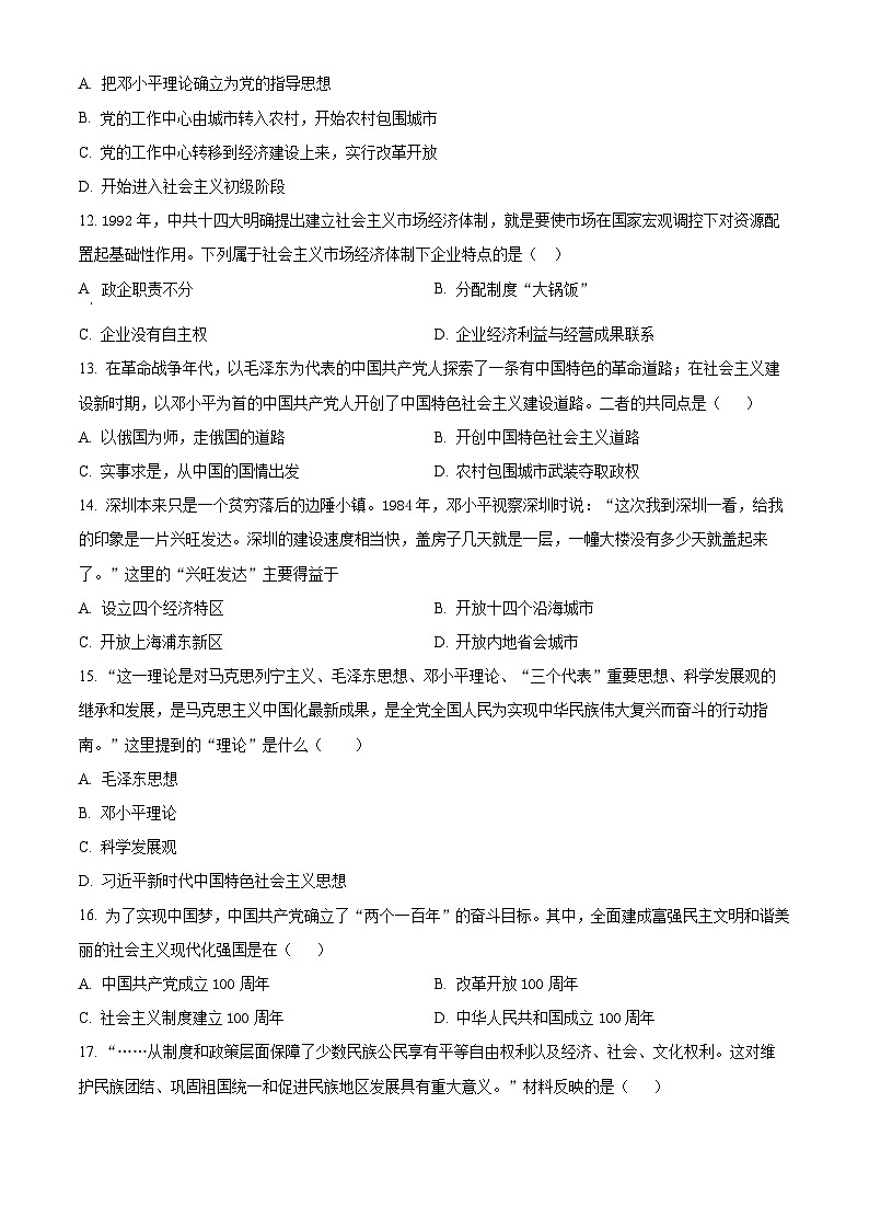 山东省枣庄市峄城区2023-2024学年八年级下学期期末质量检测历史试题（原卷版）03