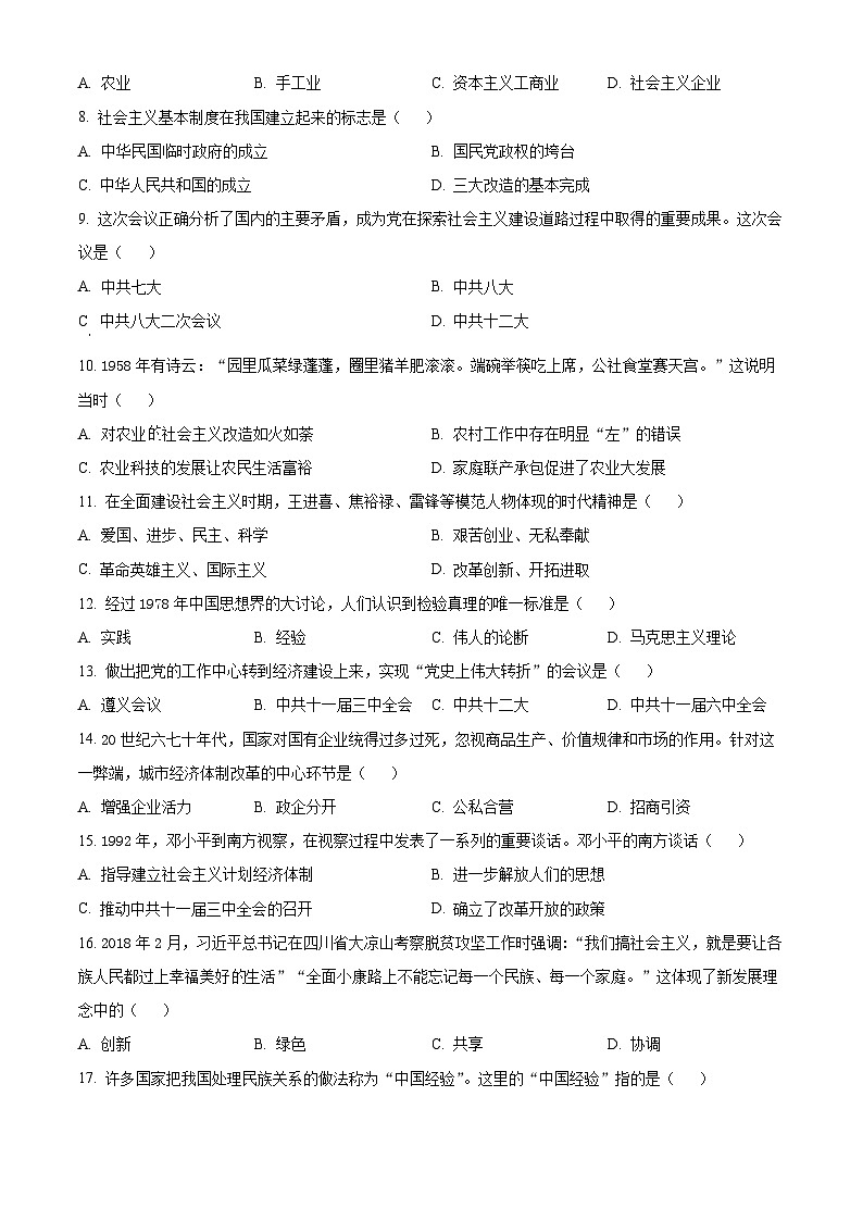 吉林省长春市第二实验中学2024-2025学年九年级上学期开学考历史试题（原卷版）第2页