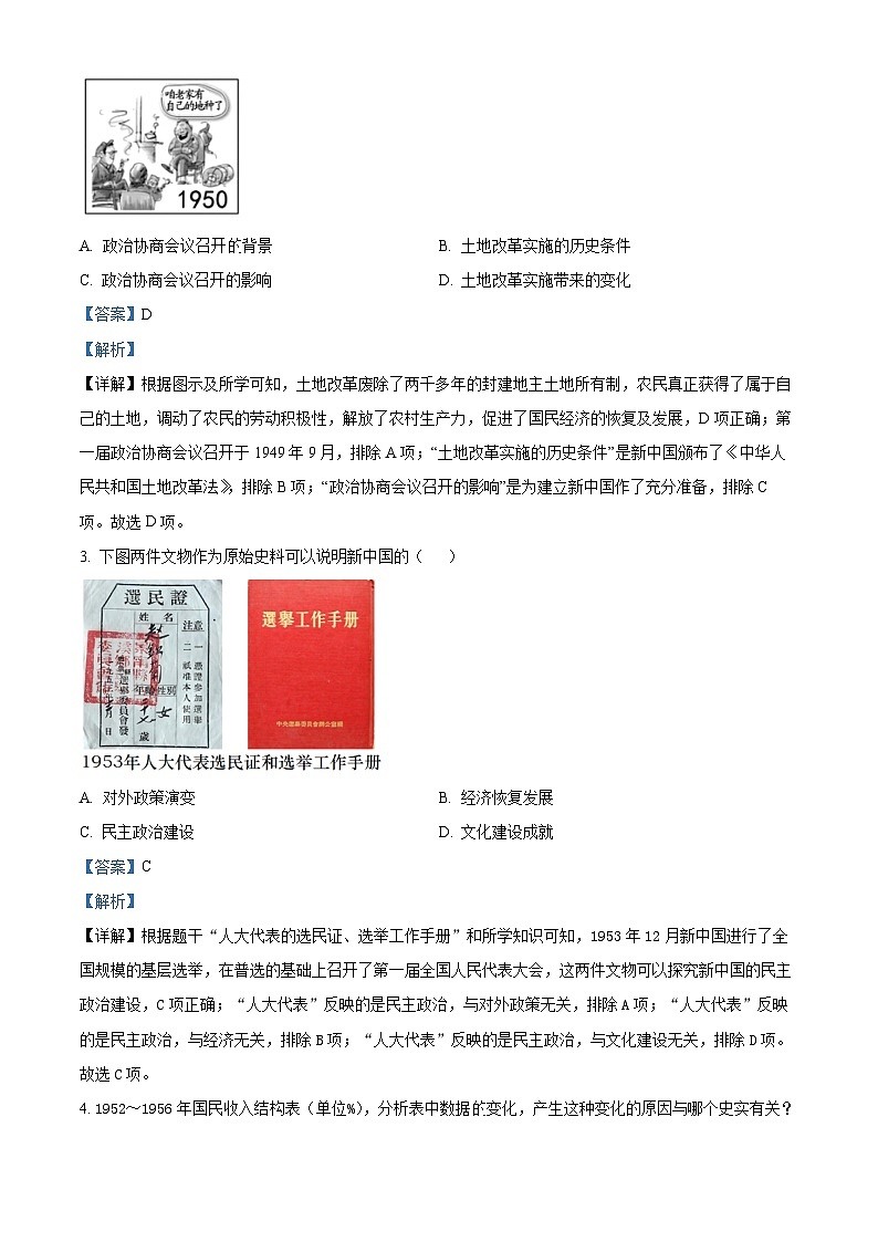 河南省驻马店市遂平县2023-2024学年八年级下学期6月期末历史试题（解析版）第2页