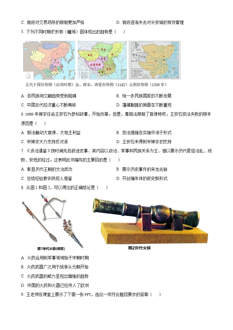 河南省信阳市固始县2023-2024学年部编版七年级下学期期末历史试卷（原卷版）第2页