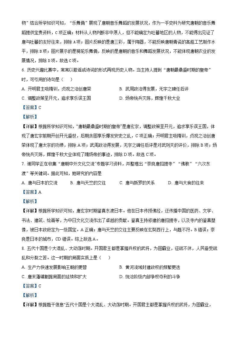 河南省洛阳市洛龙区2023-2024学年部编版七年级下学期期中考试历史试卷（解析版）第3页