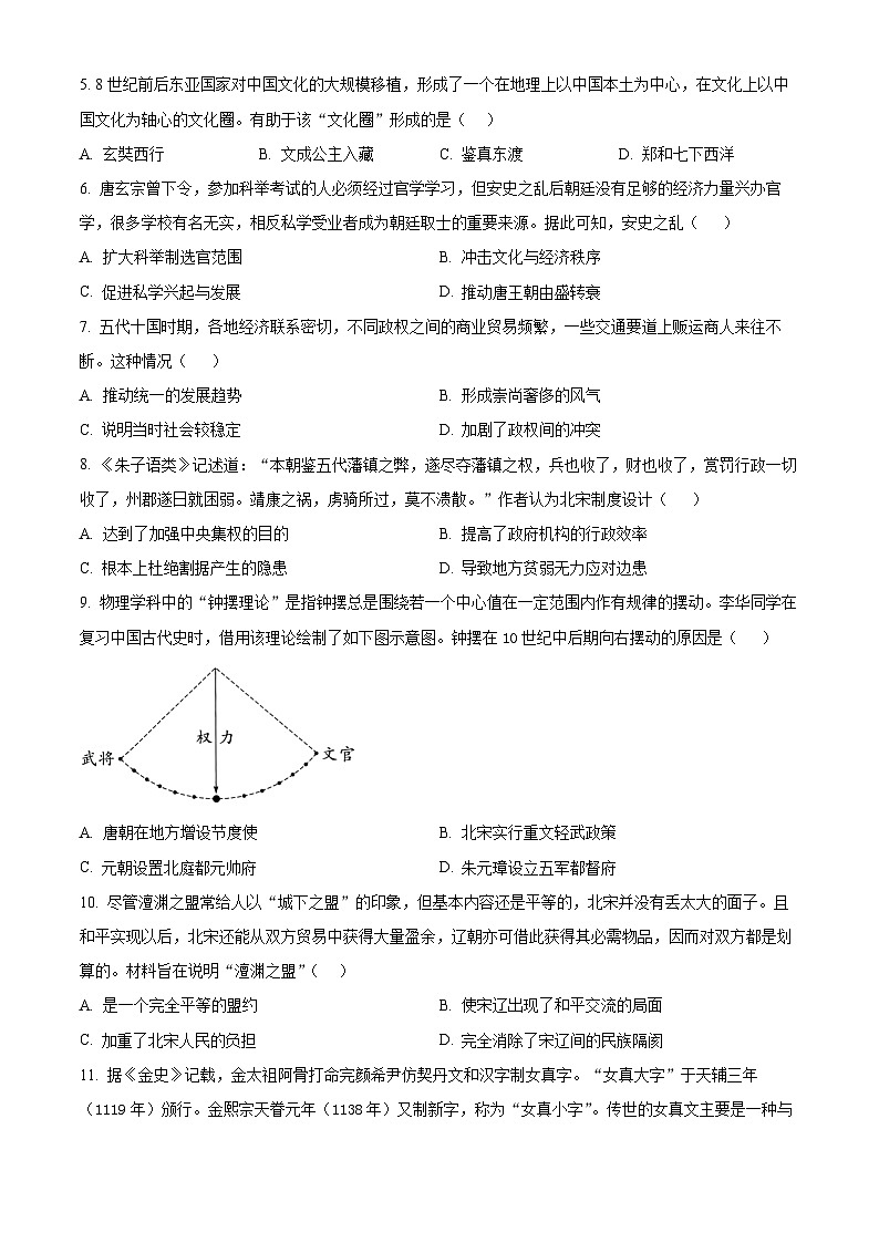 广东省惠州市博罗县2023-2024学年七年级下学期期末考试历史试题（原卷版）02