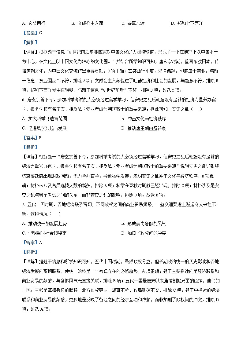 广东省惠州市博罗县2023-2024学年七年级下学期期末考试历史试题（解析版）03