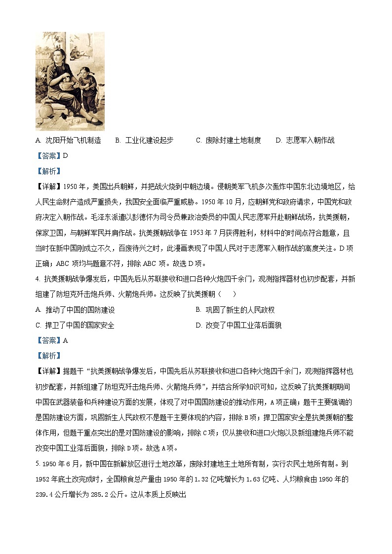 广东省惠州市博罗县2023-2024学年八年级下学期期末考试历史试题（解析版）第2页