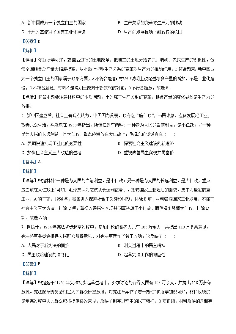 广东省惠州市博罗县2023-2024学年八年级下学期期末考试历史试题（解析版）第3页