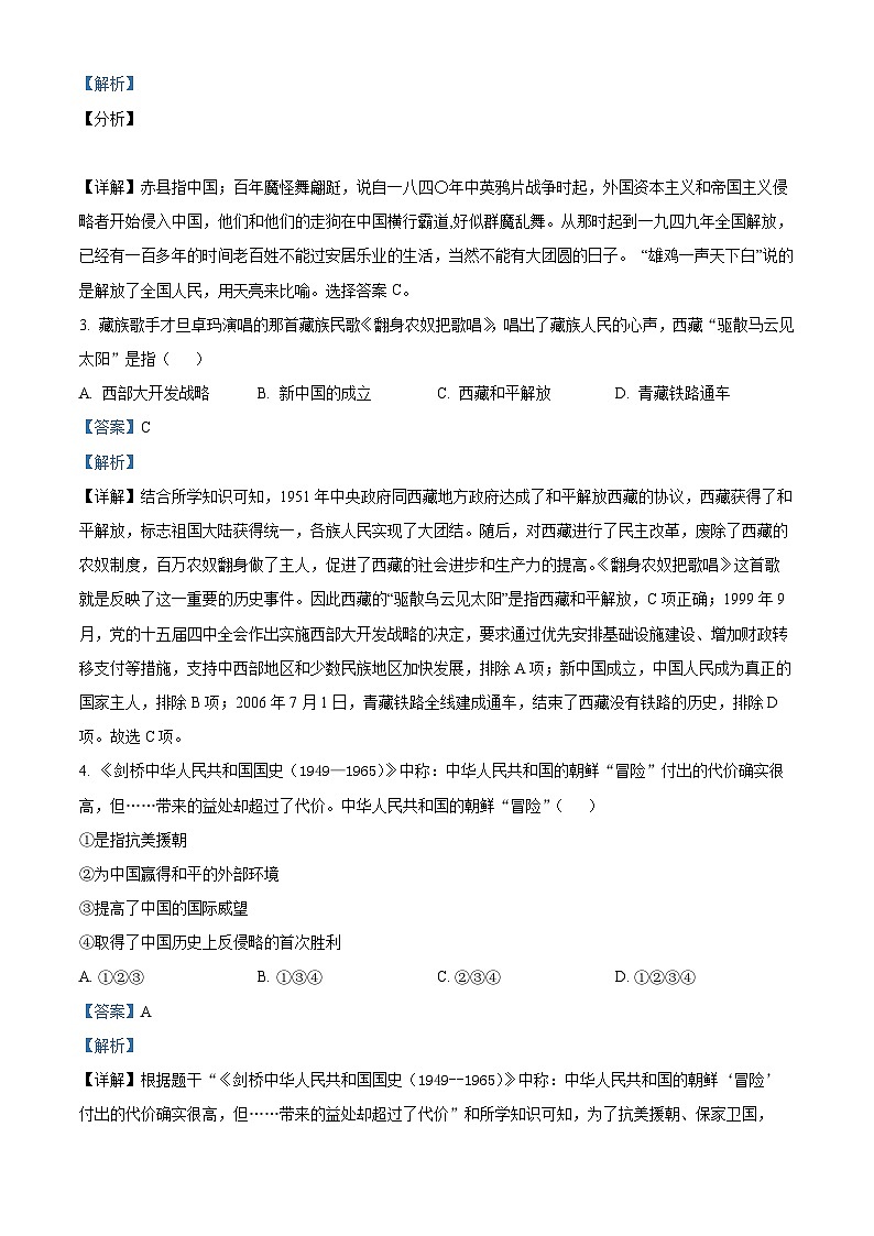 广东省广州市南武教育集团2023-2024学年八年级下学期期中历史试卷（解析版）02