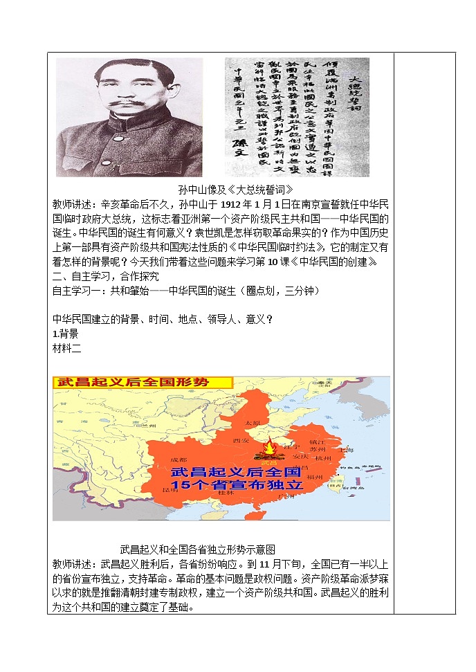 人教（部编版）八年级 历史 上册 第三单元第十课   中华民国的创建教学案02