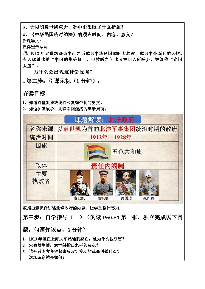 人教（部编版）八年级 历史 上册 第三单元第十一课北洋政府的统治与军阀割据教学案02
