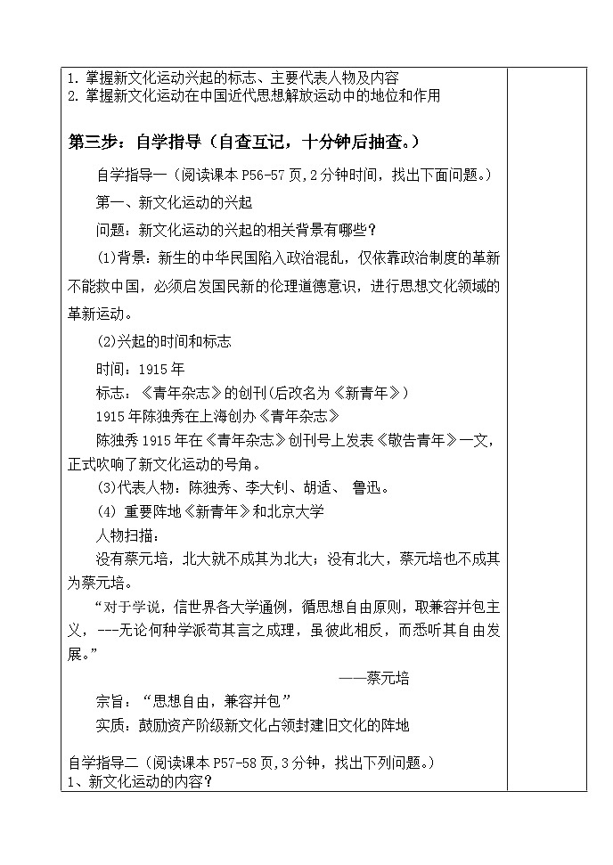 人教（部编版）八年级 历史 上册 第四单元第十二课 新文化运动教学案02