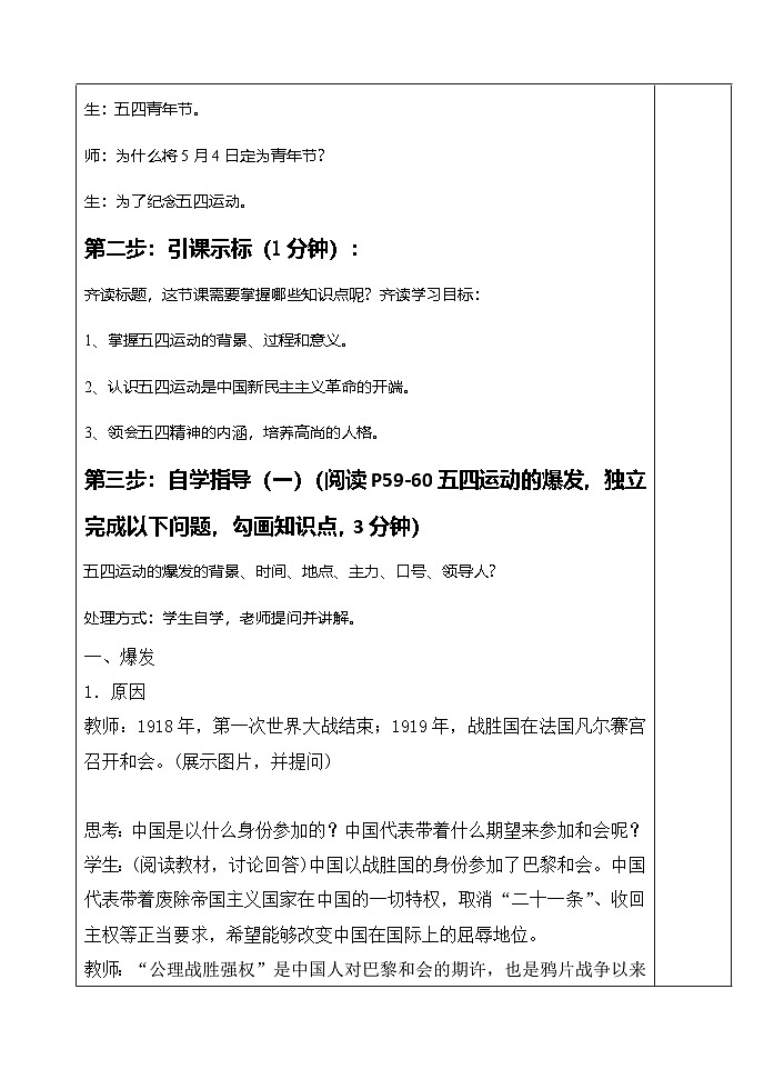 人教（部编版）八年级 历史 上册 第四单元第十三课 五四运动教学案02