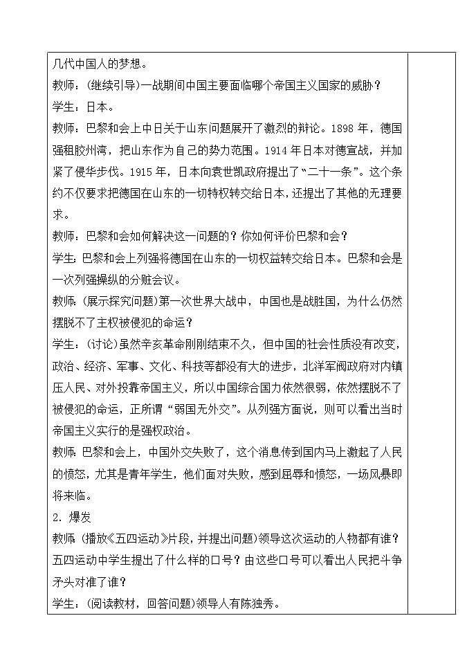 人教（部编版）八年级 历史 上册 第四单元第十三课 五四运动教学案03