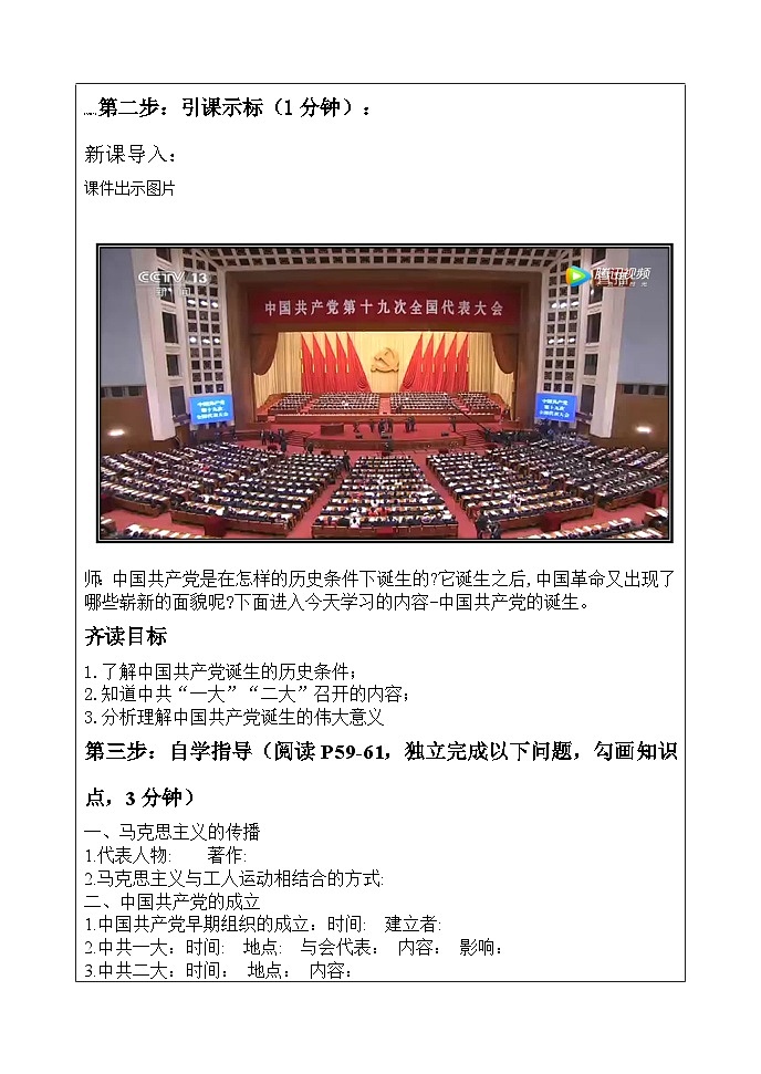 人教（部编版）八年级 历史 上册 历史第四单元第十四课中国共产党的诞生教学案02