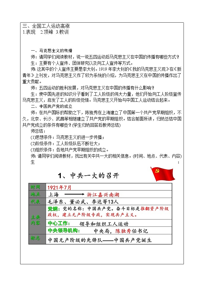 人教（部编版）八年级 历史 上册 历史第四单元第十四课中国共产党的诞生教学案03