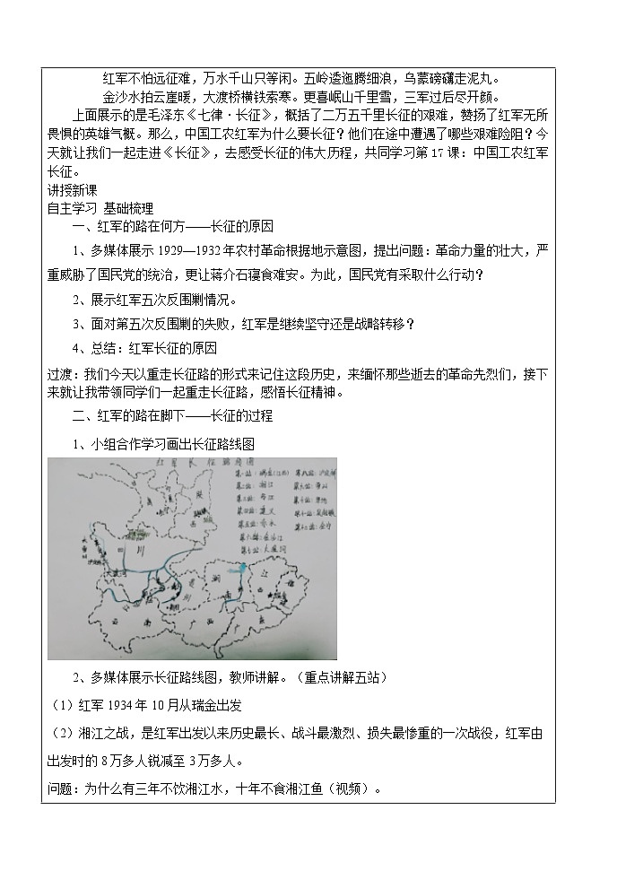 人教（部编版）八年级 历史 上册 第五单元第十七课 中国工农红军长征教学案02