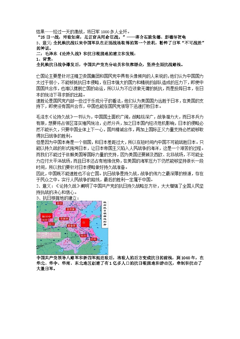人教（部编版）八年级 历史 上册 第21课敌后战场的抗战   教案02