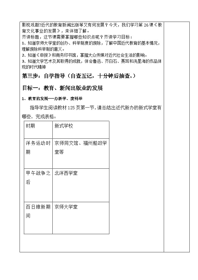 人教（部编版）八年级 历史 上册 第26课  教育文化事业的发展教案02