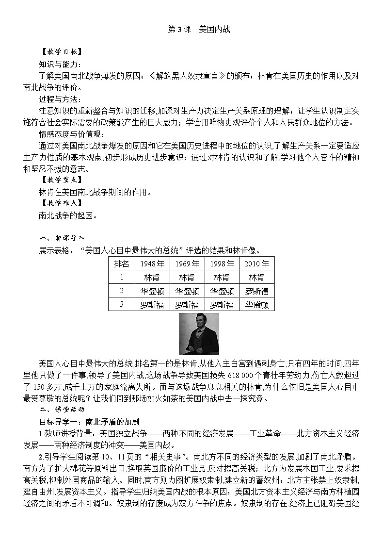 人教统编版（五四学制）世界历史第二册第3课　美国内战教案01
