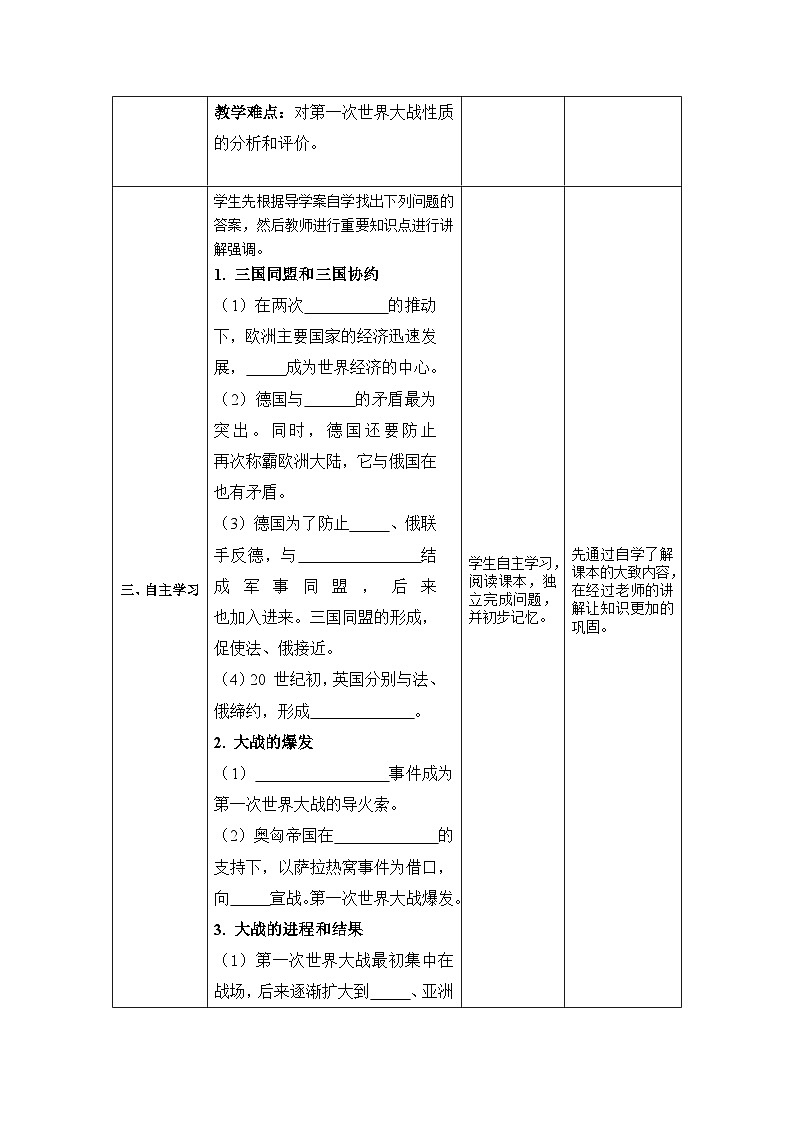 人教统编版（五四学制）世界历史第二册第8课 第一次世界大战  教案第2页
