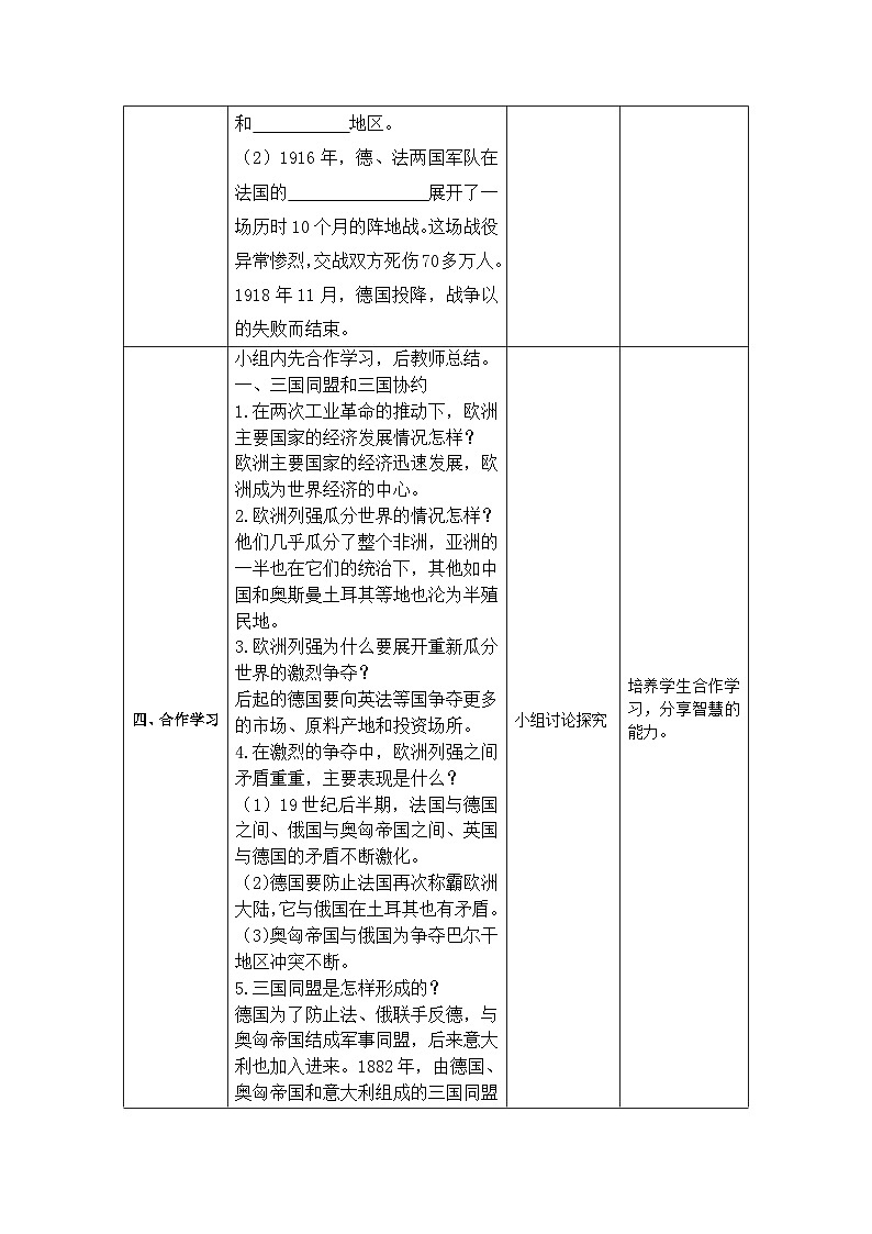 人教统编版（五四学制）世界历史第二册第8课 第一次世界大战  教案第3页
