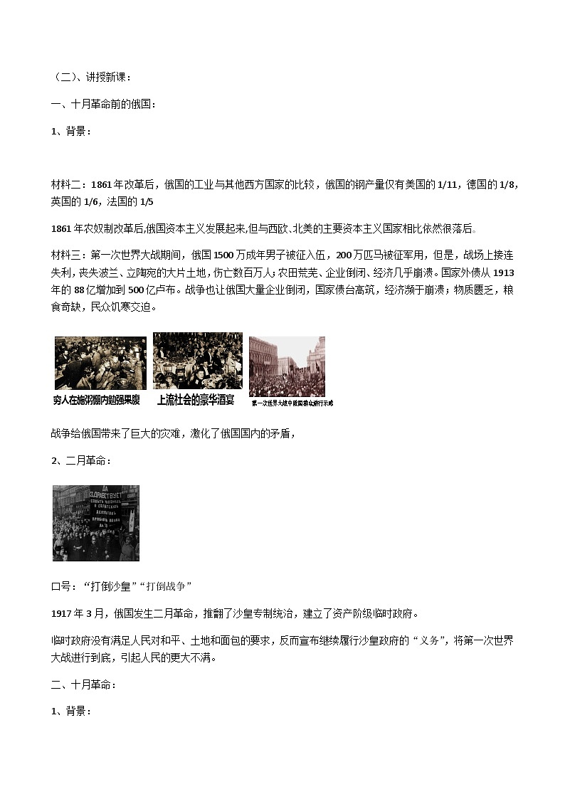 人教统编版（五四学制）世界历史第二册第9课列宁与十月革命教案02