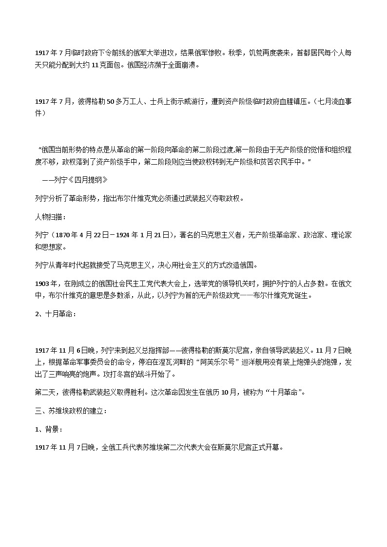人教统编版（五四学制）世界历史第二册第9课列宁与十月革命教案03