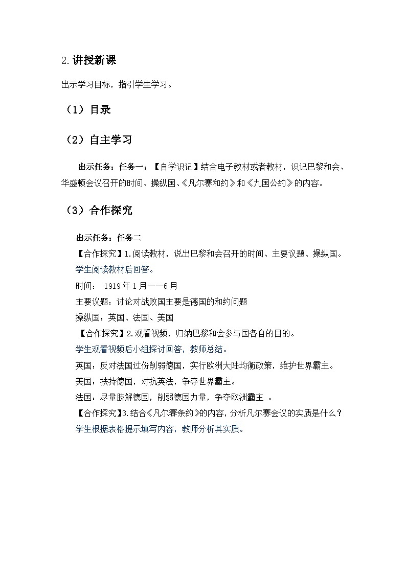 人教统编版（五四学制）世界历史第二册第10课-《凡尔赛条约》和《九国公约》教学设计第2页