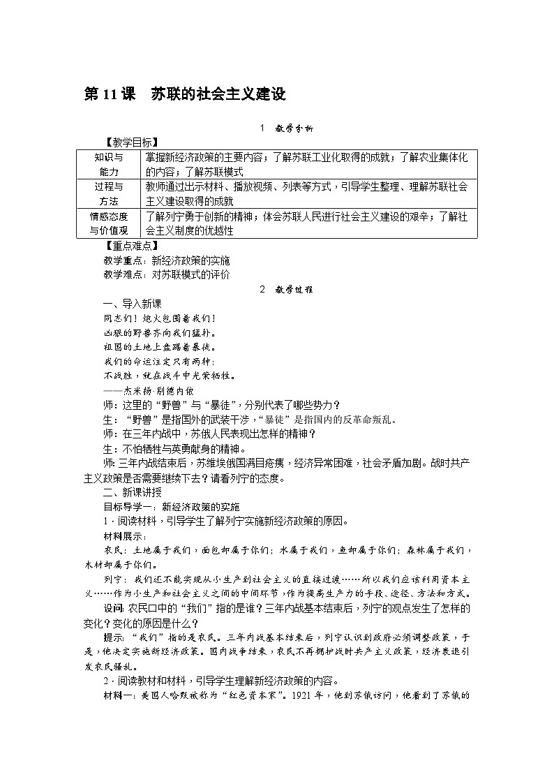 人教统编版（五四学制）世界历史第二册第11课　苏联的社会主义建设教案第1页