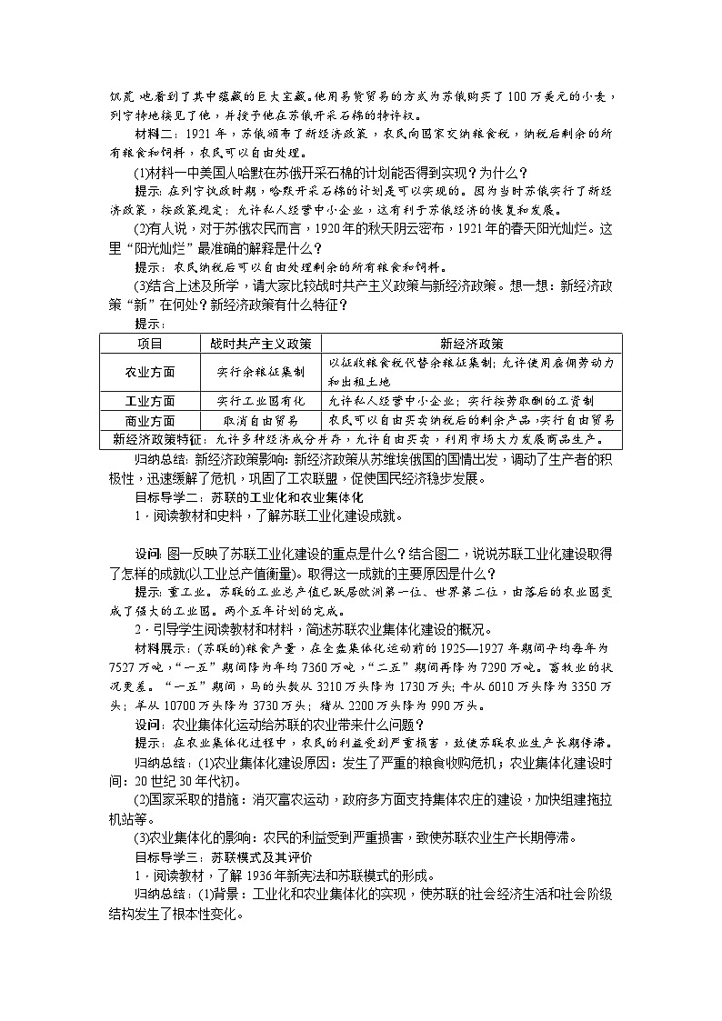 人教统编版（五四学制）世界历史第二册第11课　苏联的社会主义建设教案第2页