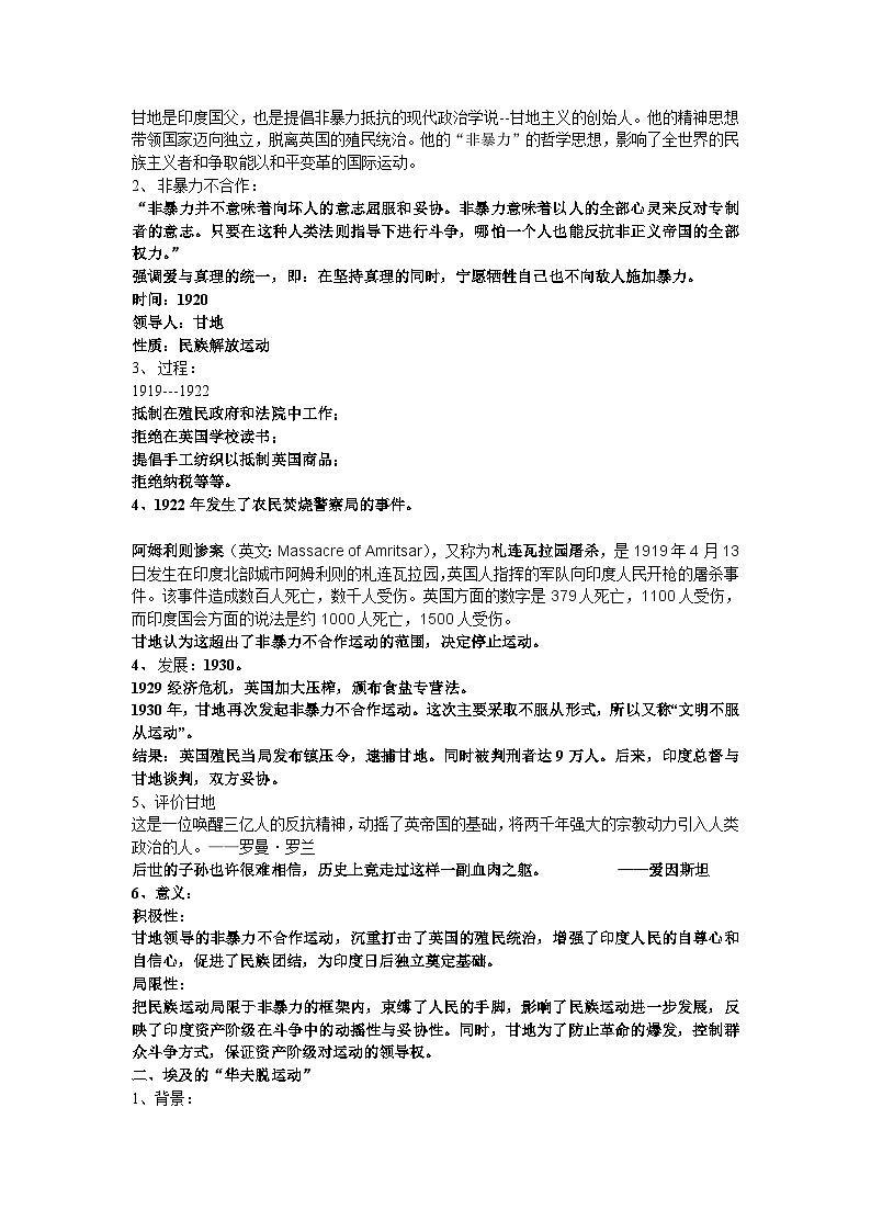 人教统编版（五四学制）世界历史第二册 第12课  亚非拉民族民主解放运动  教案第2页